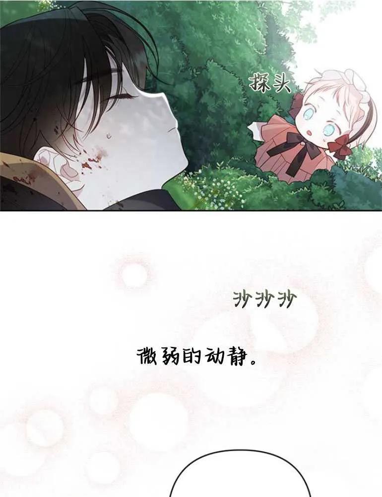 《婴儿暴君》第11话 第82页
