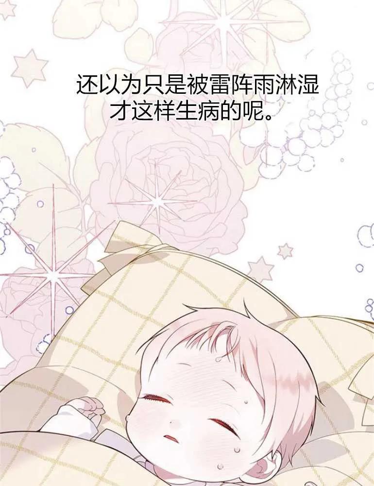 《婴儿暴君》第11话 第110页