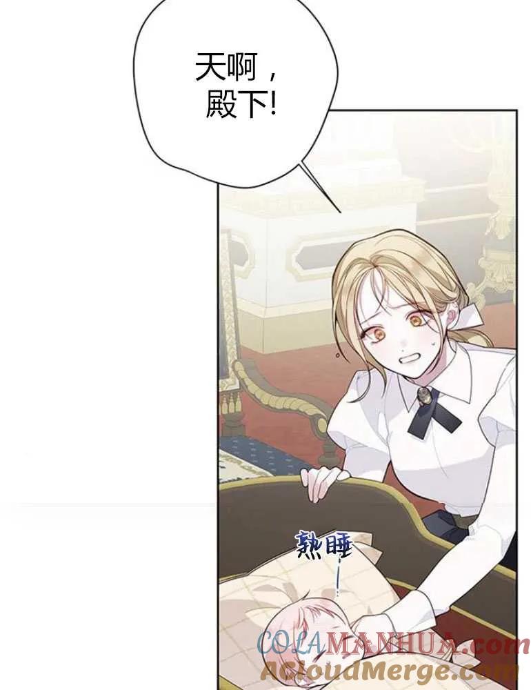 《婴儿暴君》第11话 第105页