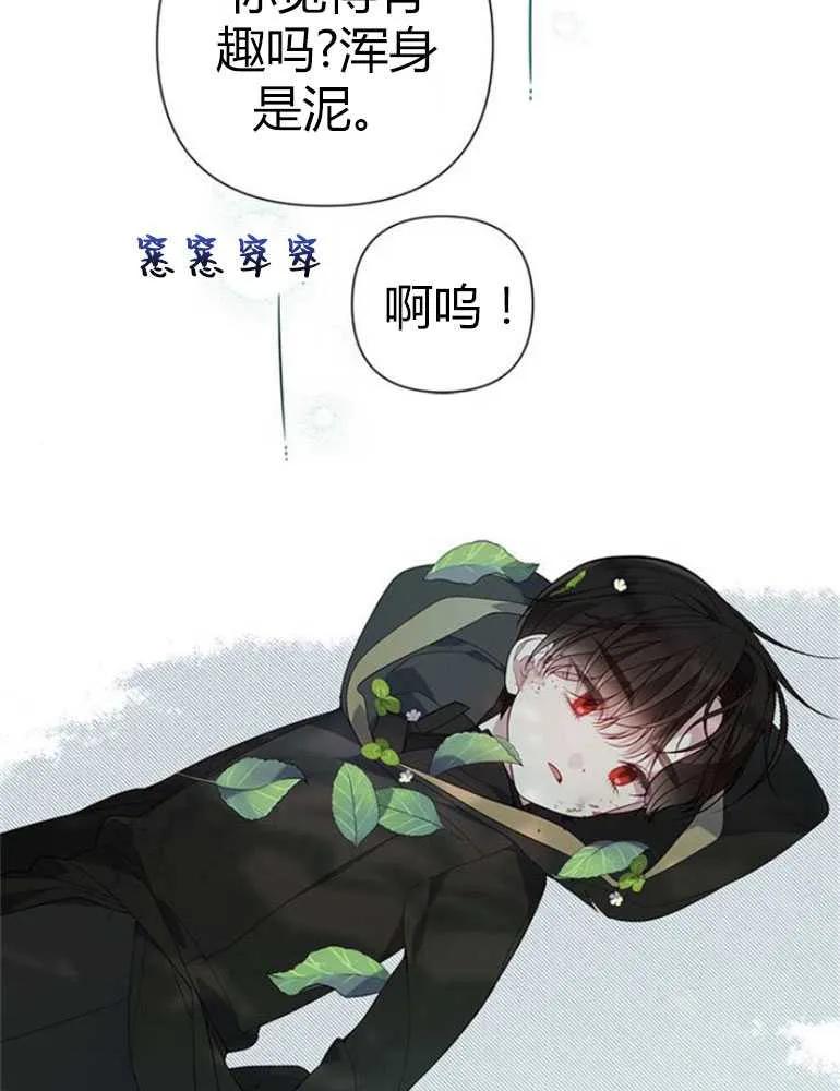 《婴儿暴君》第11话 第99页