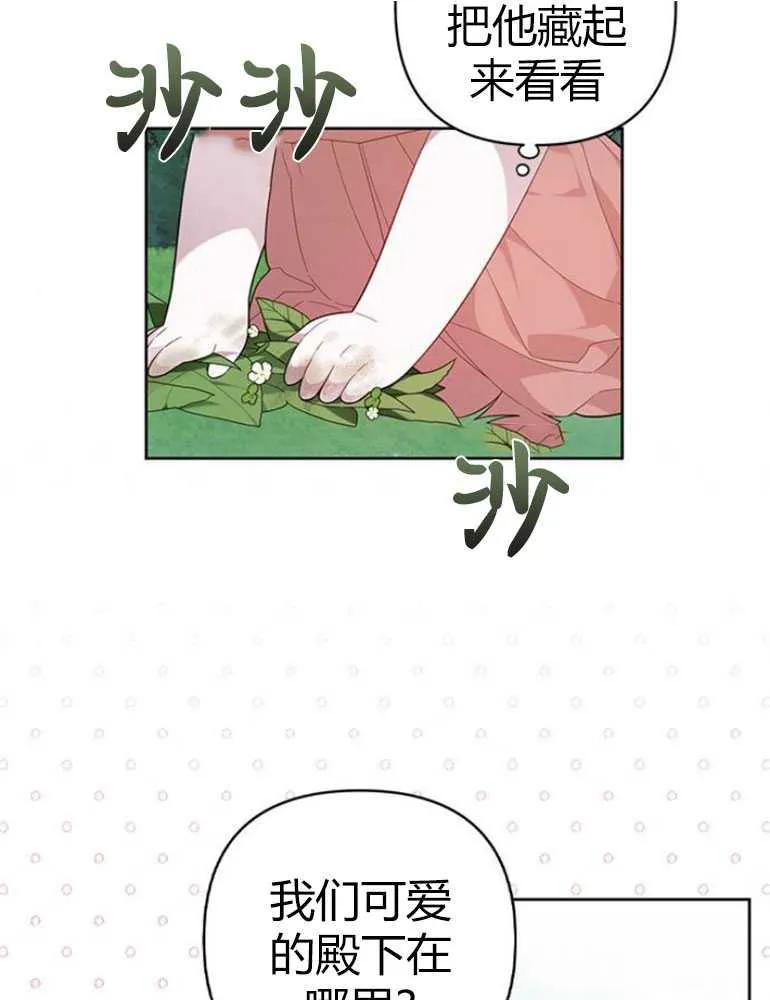《婴儿暴君》第11话 第28页