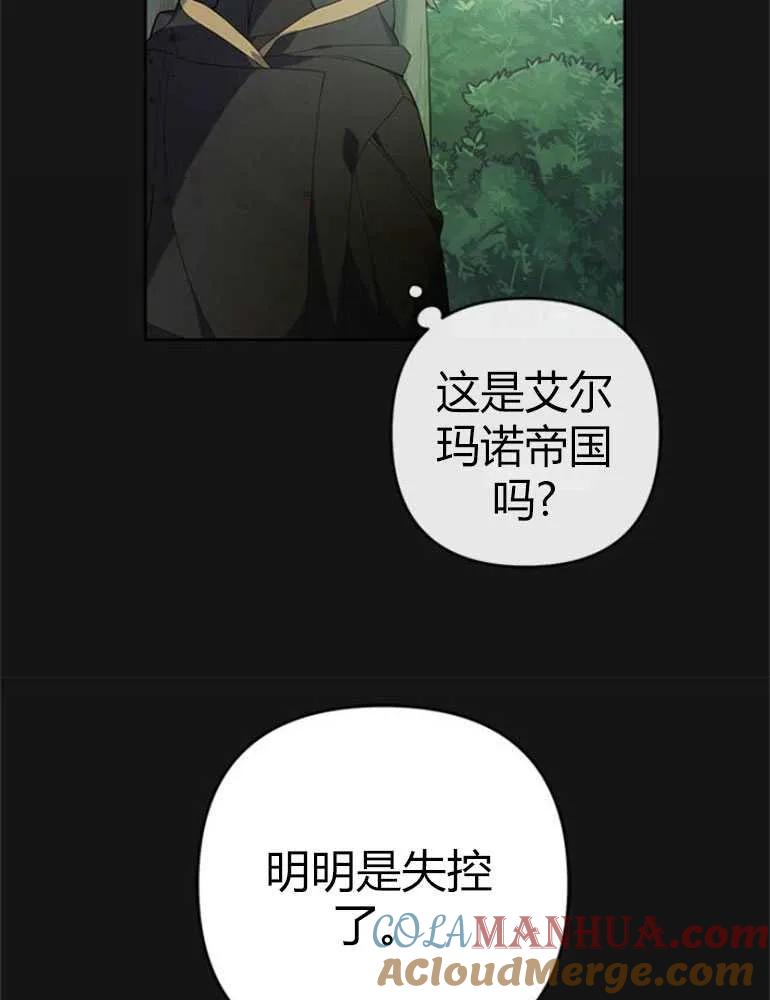 《婴儿暴君》第11话 第69页