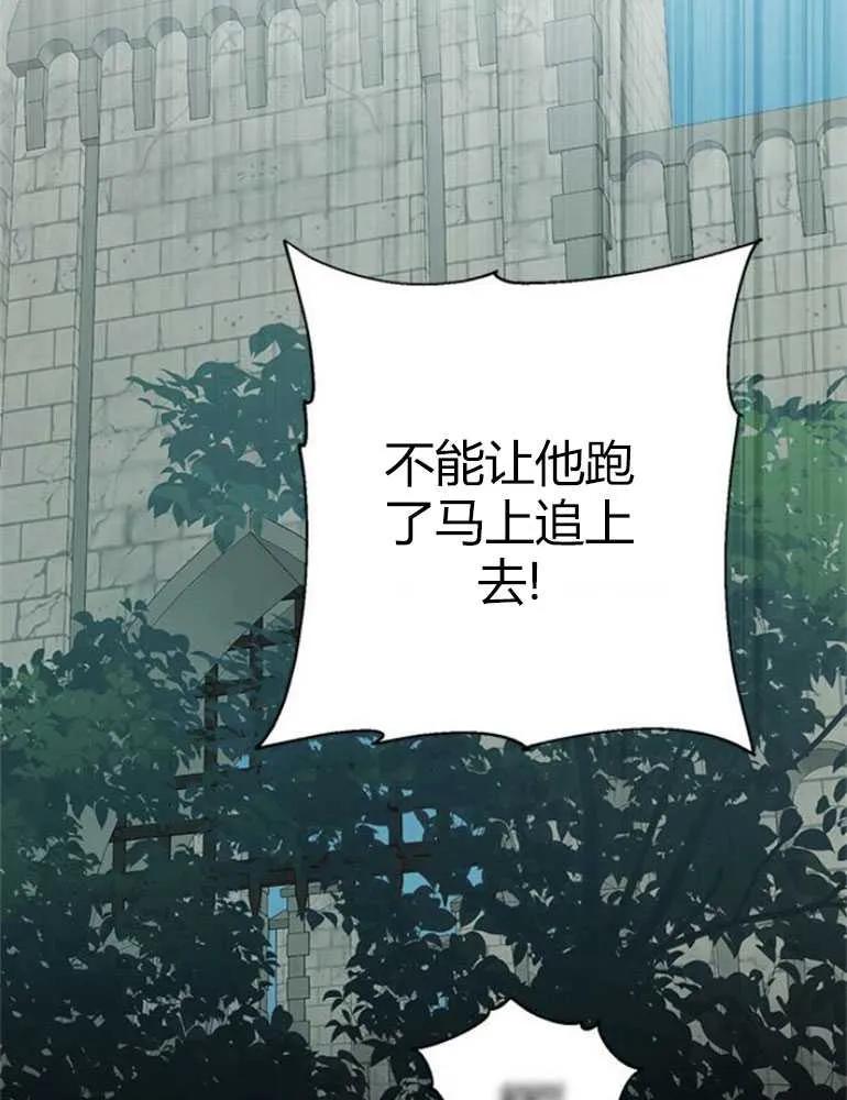 《婴儿暴君》第11话 第67页