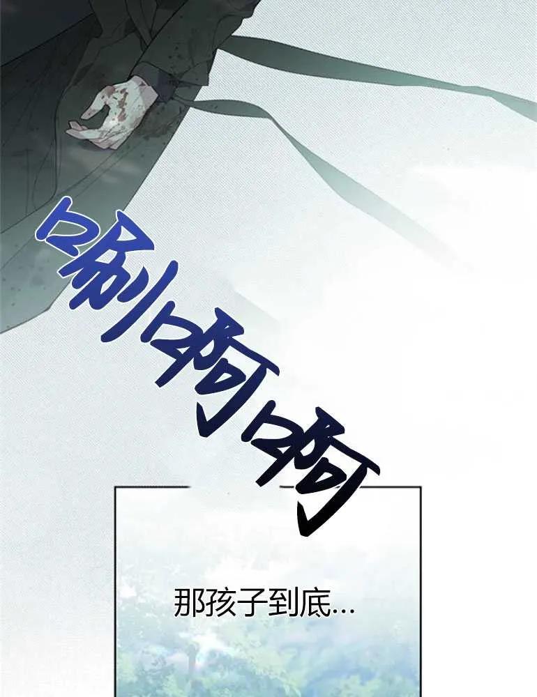 《婴儿暴君》第12话 第100页