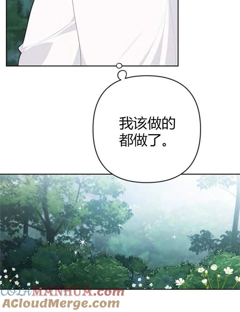 《婴儿暴君》第12话 第45页