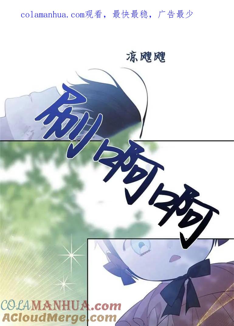 《婴儿暴君》第12话 第1页