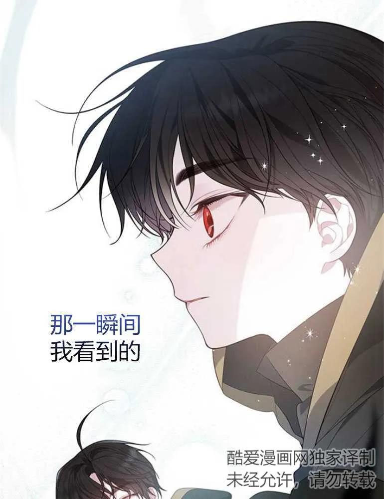 《婴儿暴君》第12话 第72页