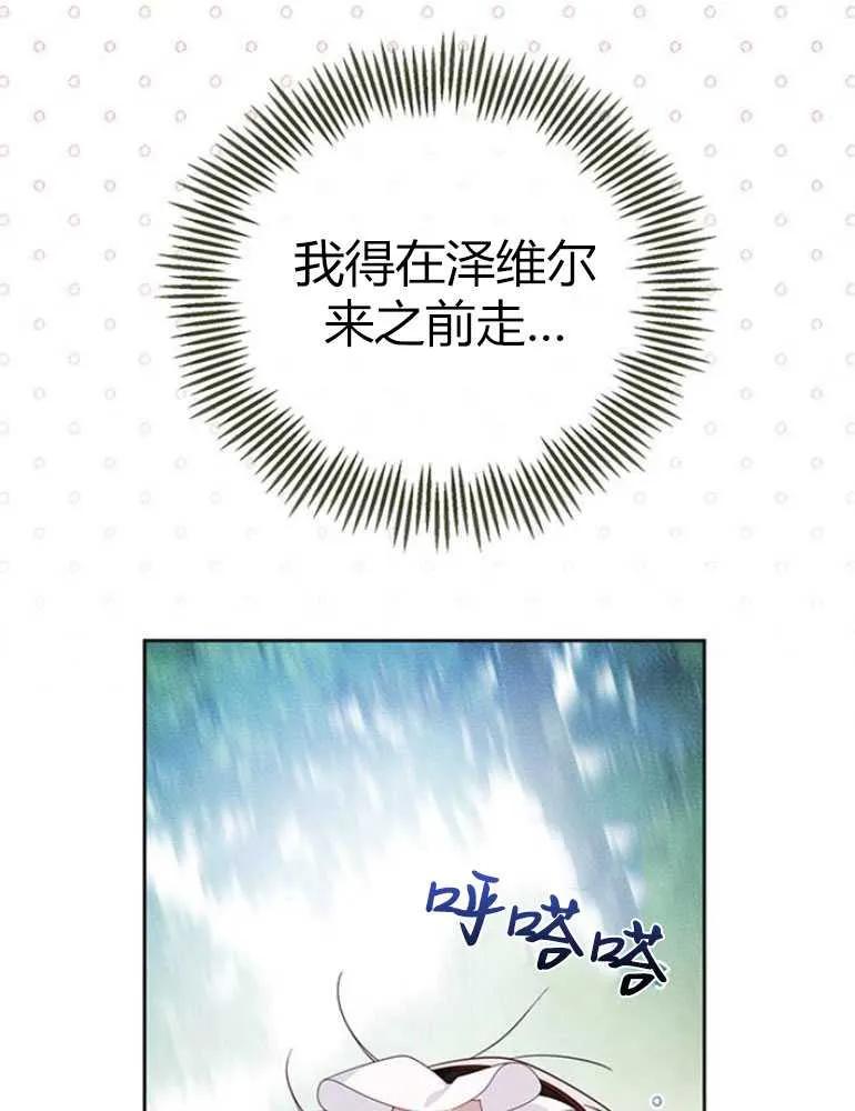 《婴儿暴君》第12话 第30页