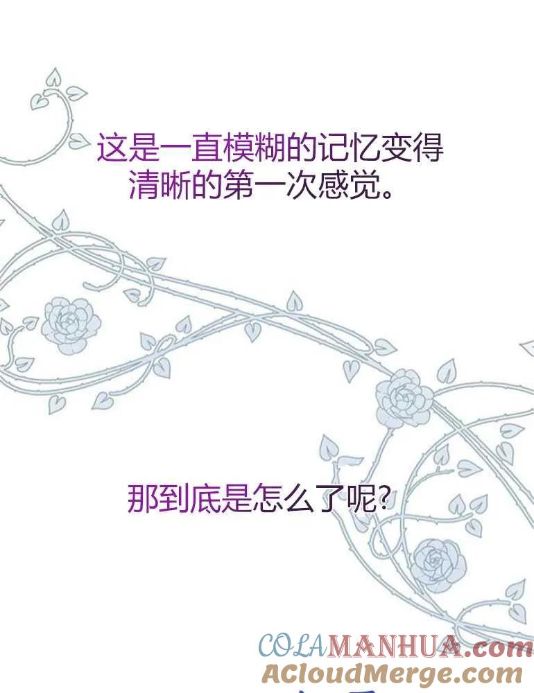 《婴儿暴君》第12话 第77页