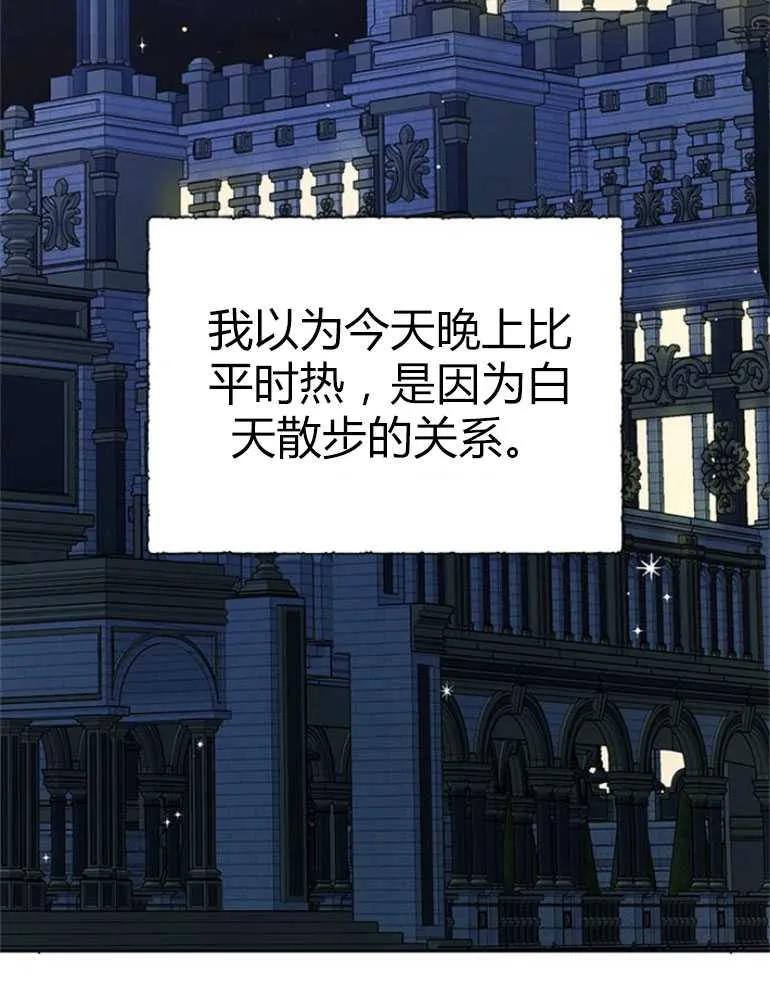 《婴儿暴君》第12话 第103页