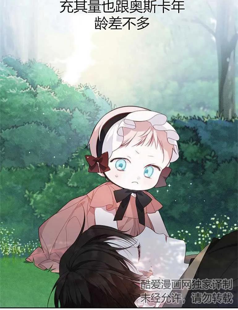 《婴儿暴君》第12话 第16页
