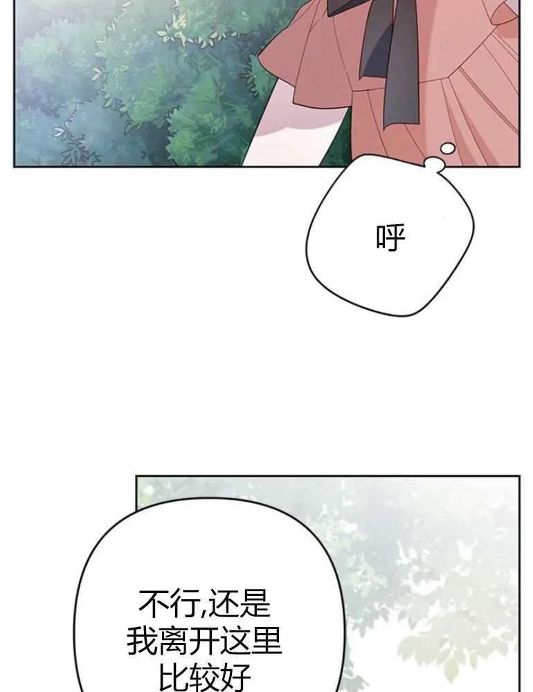 《婴儿暴君》第12话 第39页