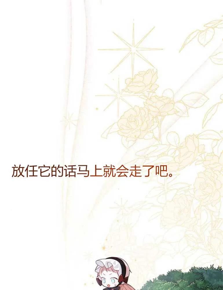 《婴儿暴君》第12话 第84页