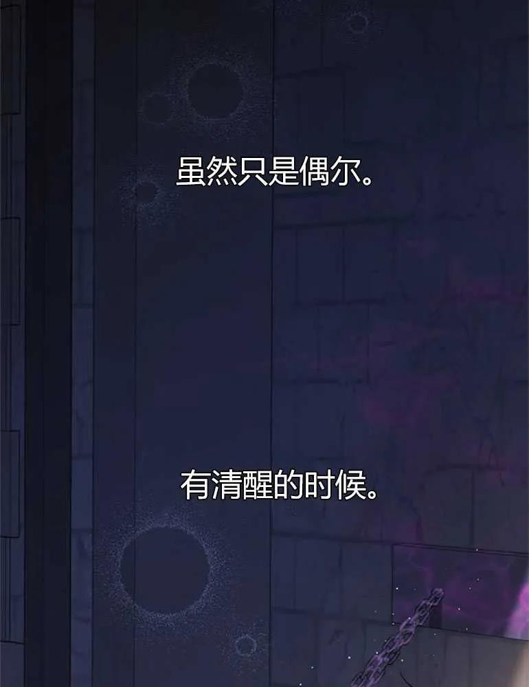 《婴儿暴君》第12话 第56页