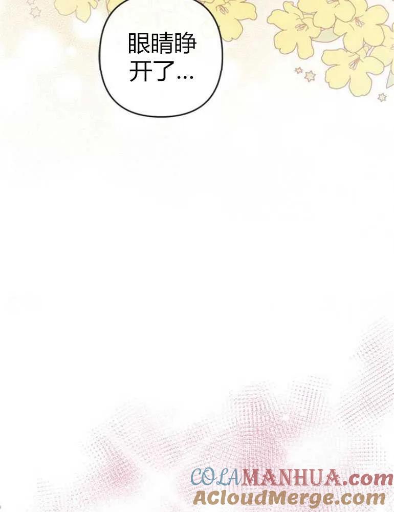 《婴儿暴君》第12话 第37页