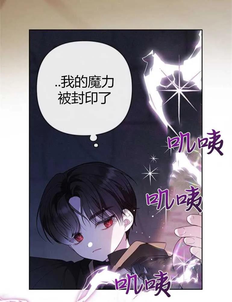 《婴儿暴君》第12话 第58页