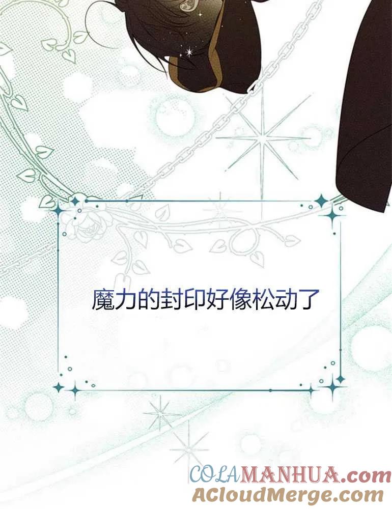 《婴儿暴君》第12话 第97页
