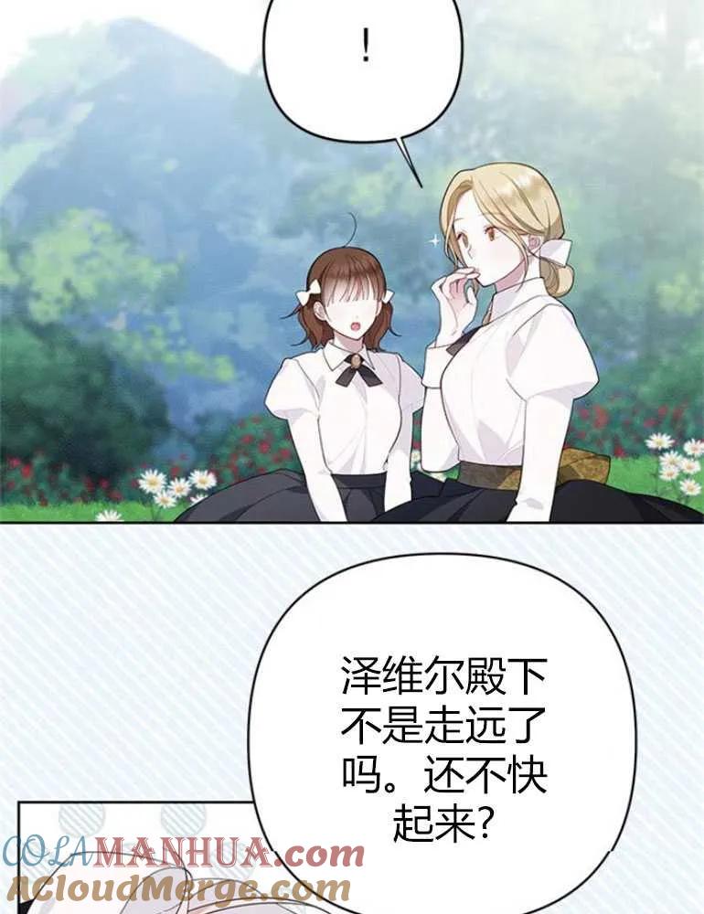 《婴儿暴君》第12话 第21页
