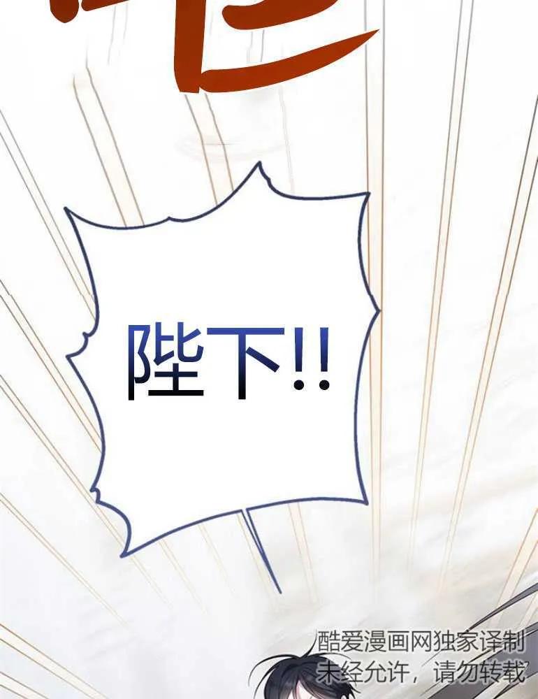 《婴儿暴君》第13话 第15页