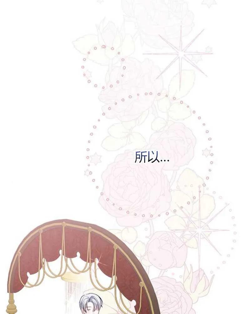 《婴儿暴君》第13话 第111页