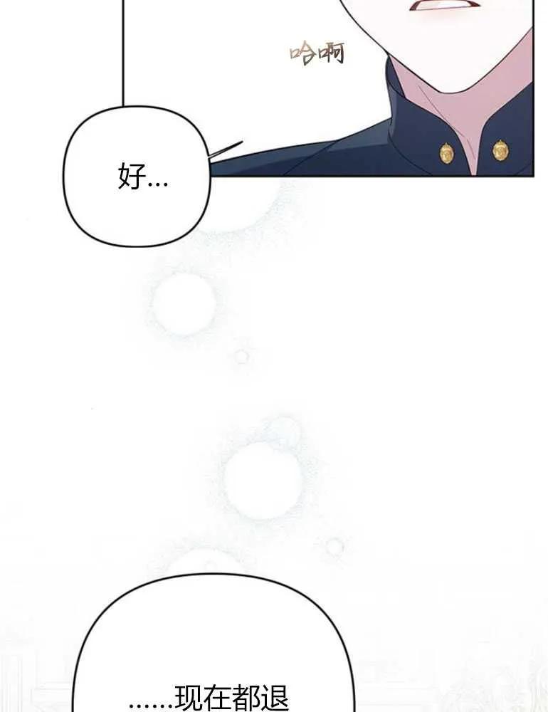 《婴儿暴君》第13话 第38页