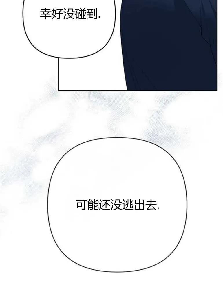 《婴儿暴君》第13话 第32页