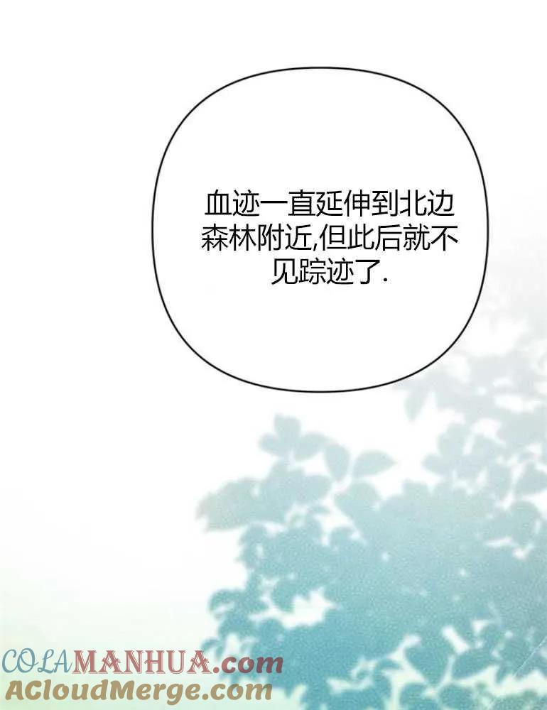 《婴儿暴君》第13话 第29页