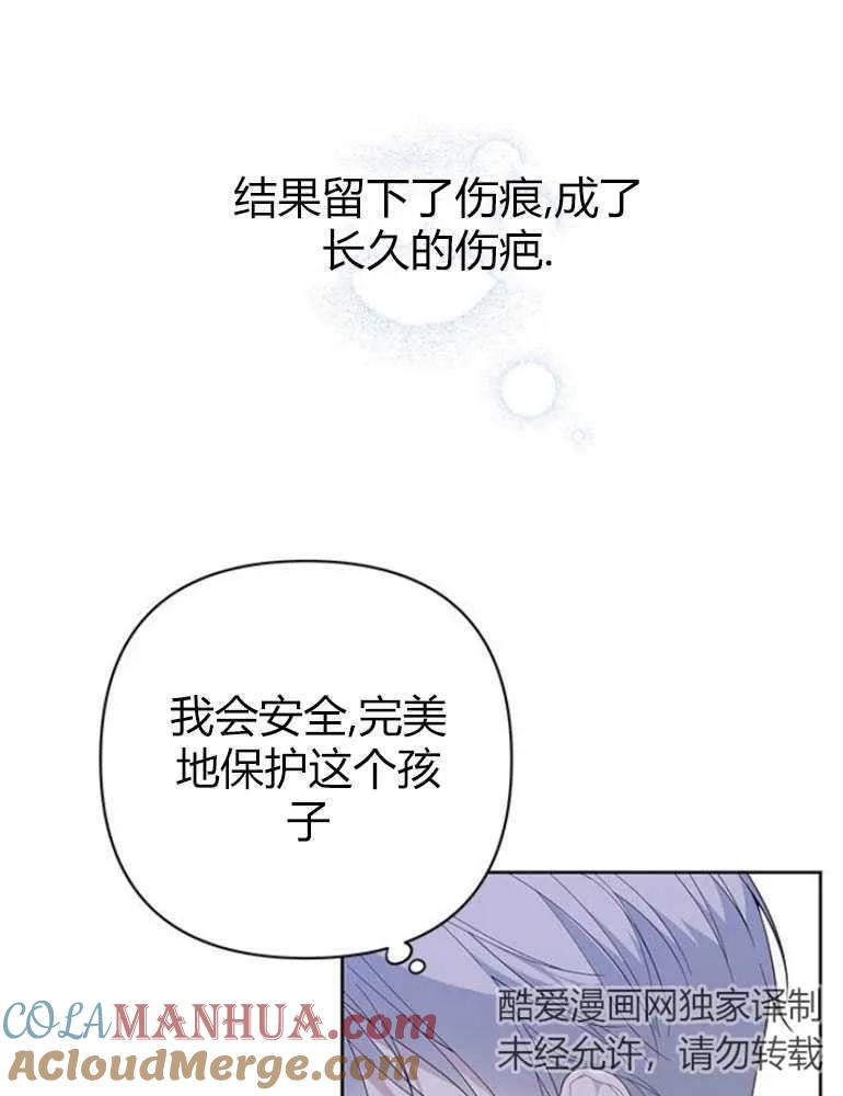 《婴儿暴君》第13话 第65页