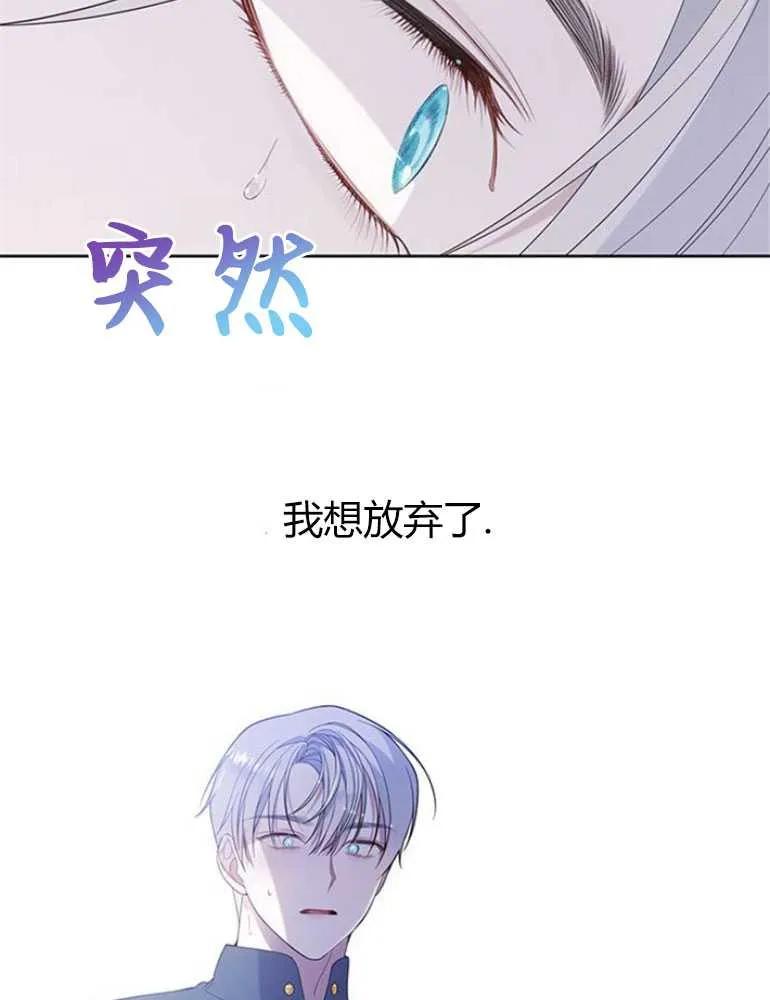 《婴儿暴君》第13话 第70页