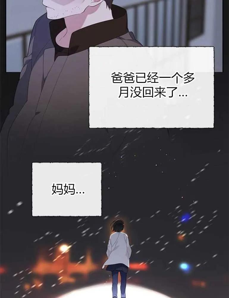 《婴儿暴君》第13话 第86页