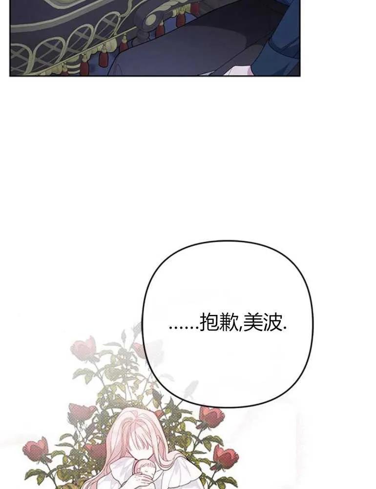 《婴儿暴君》第13话 第74页