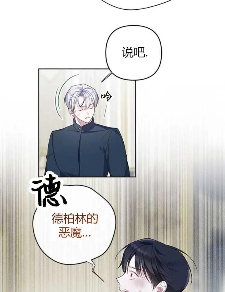《婴儿暴君》第13话 第22页