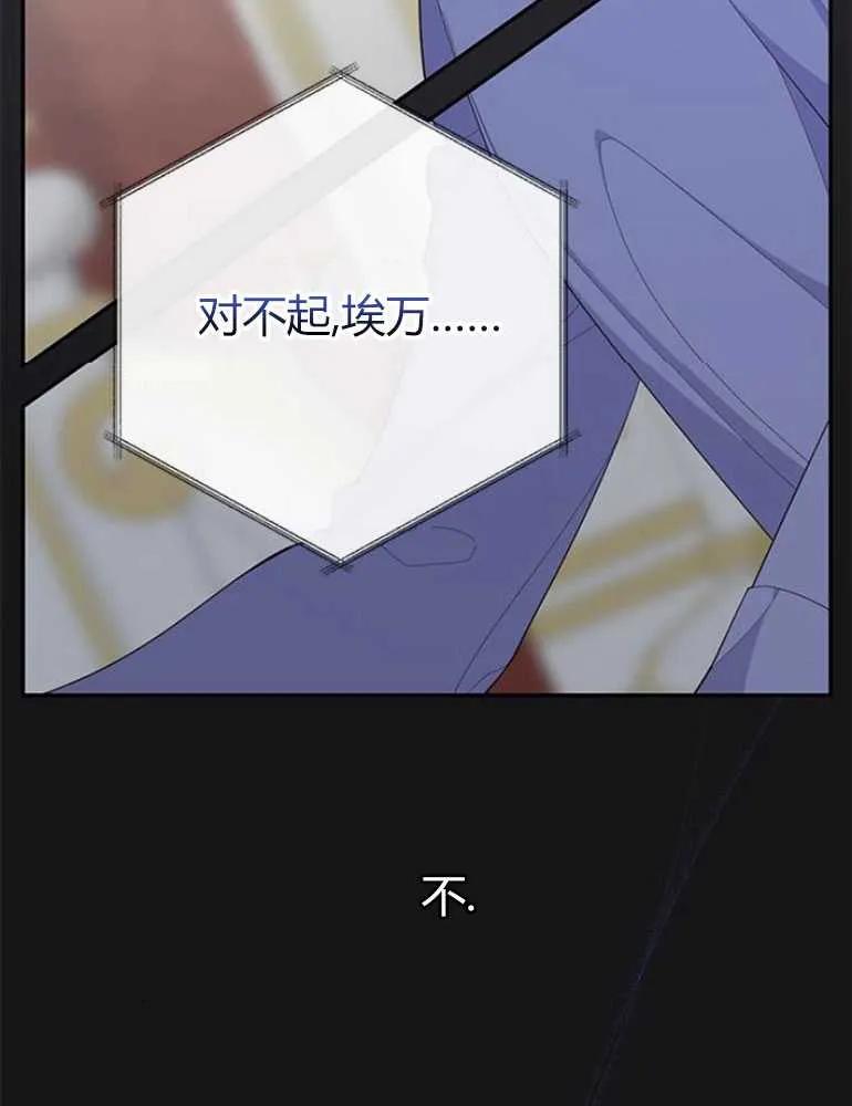 《婴儿暴君》第13话 第59页