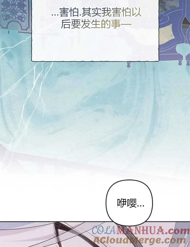《婴儿暴君》第13话 第69页