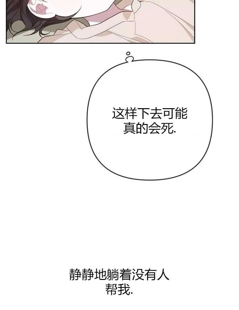 《婴儿暴君》第13话 第82页