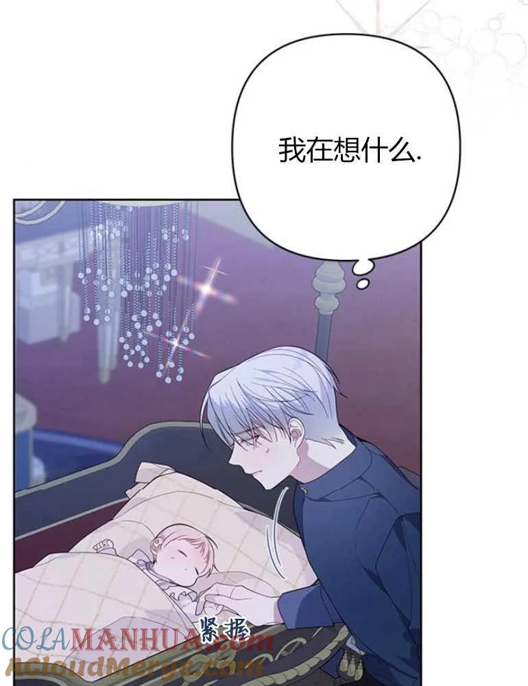 《婴儿暴君》第13话 第73页