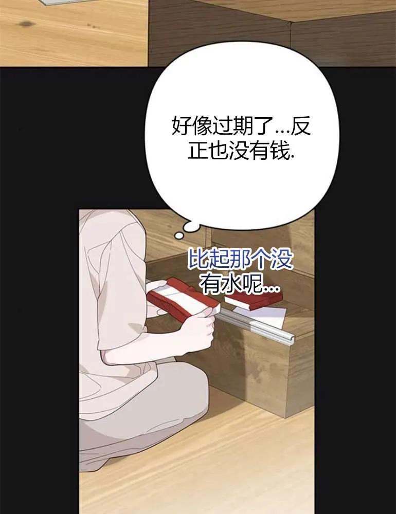 《婴儿暴君》第13话 第84页