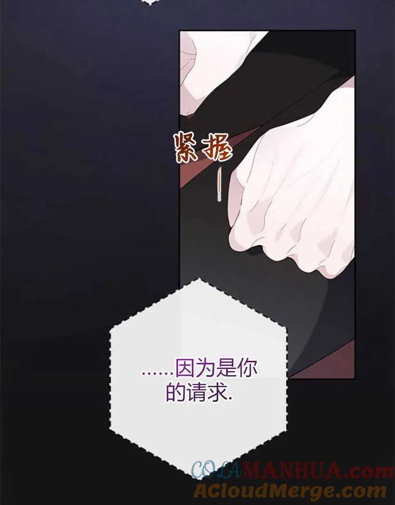 《婴儿暴君》第13话 第53页