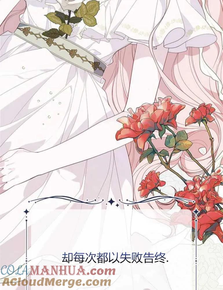 《婴儿暴君》第13话 第49页