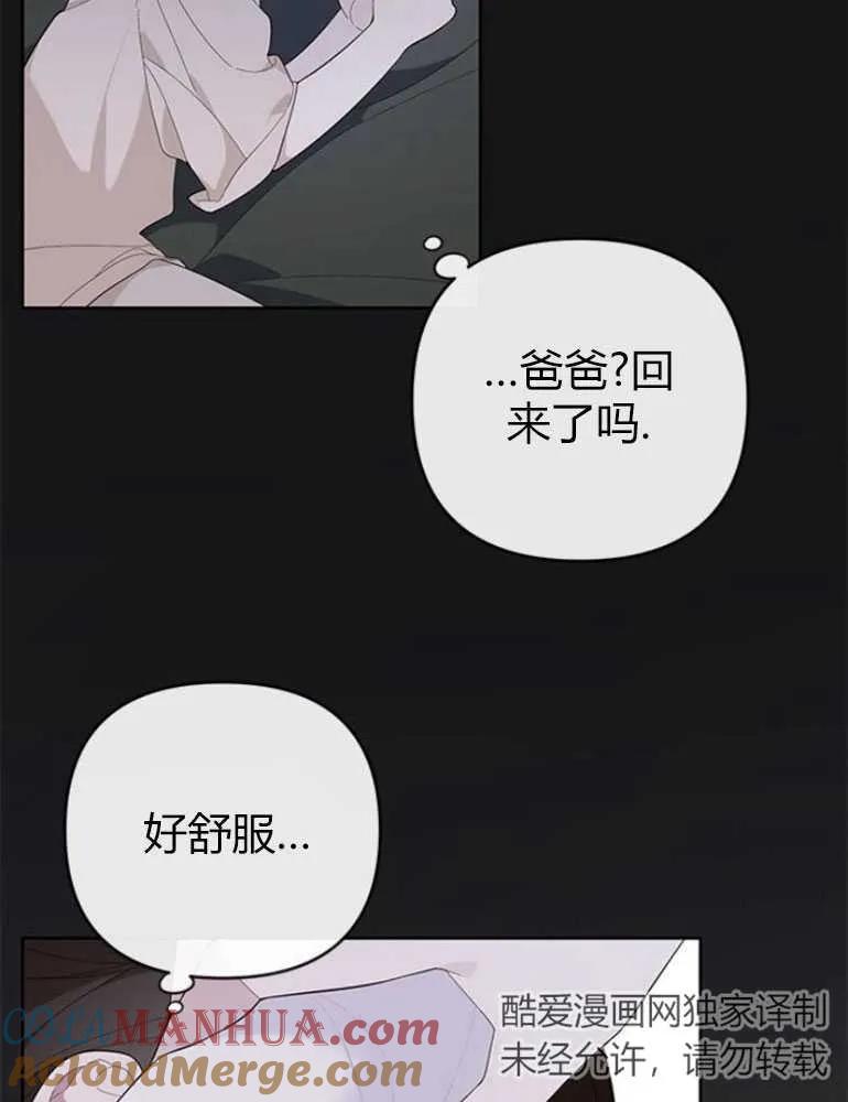 《婴儿暴君》第13话 第97页