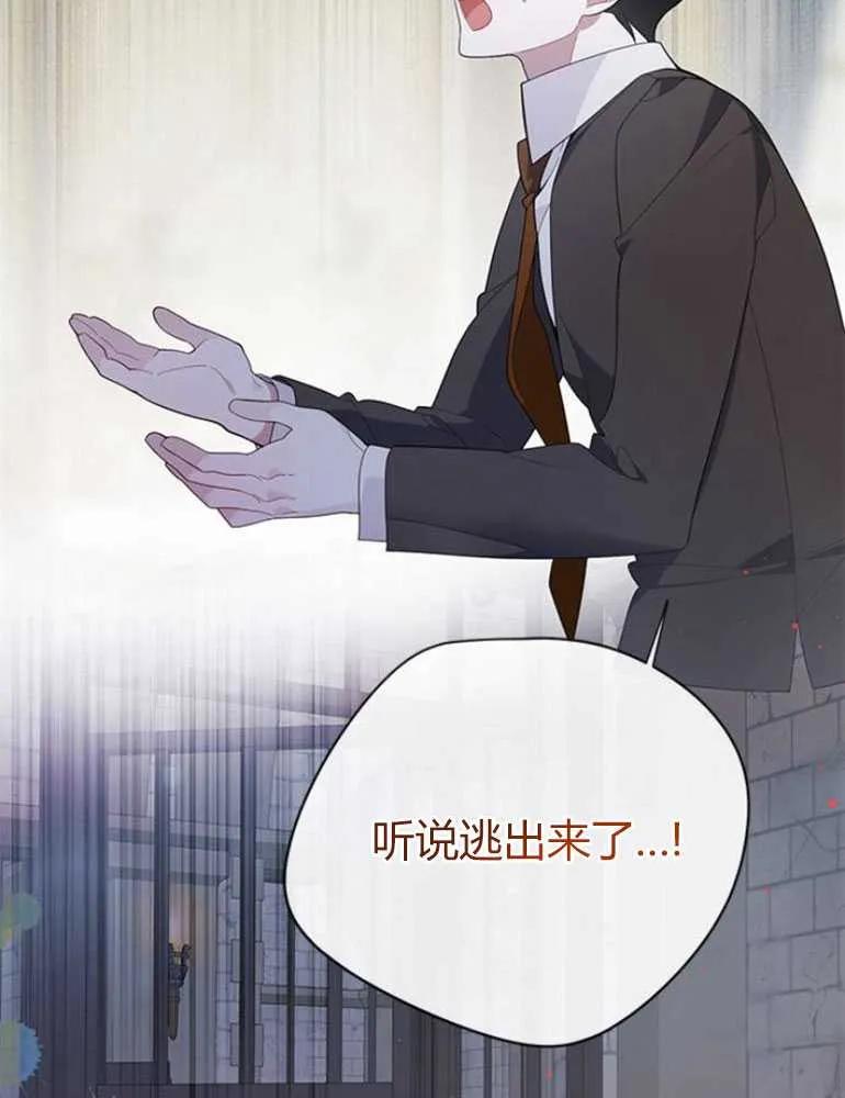 《婴儿暴君》第13话 第23页