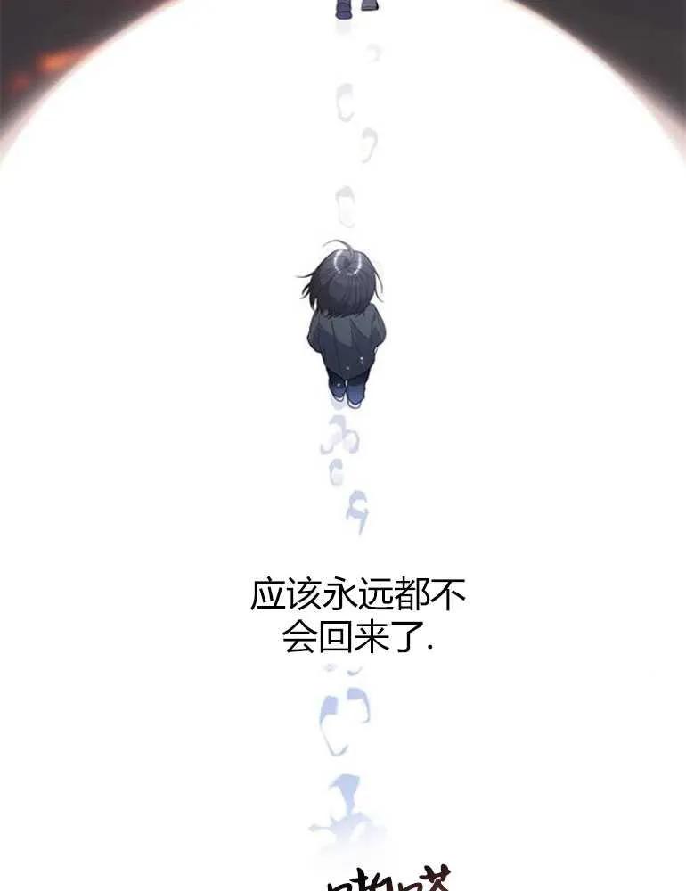 《婴儿暴君》第13话 第87页