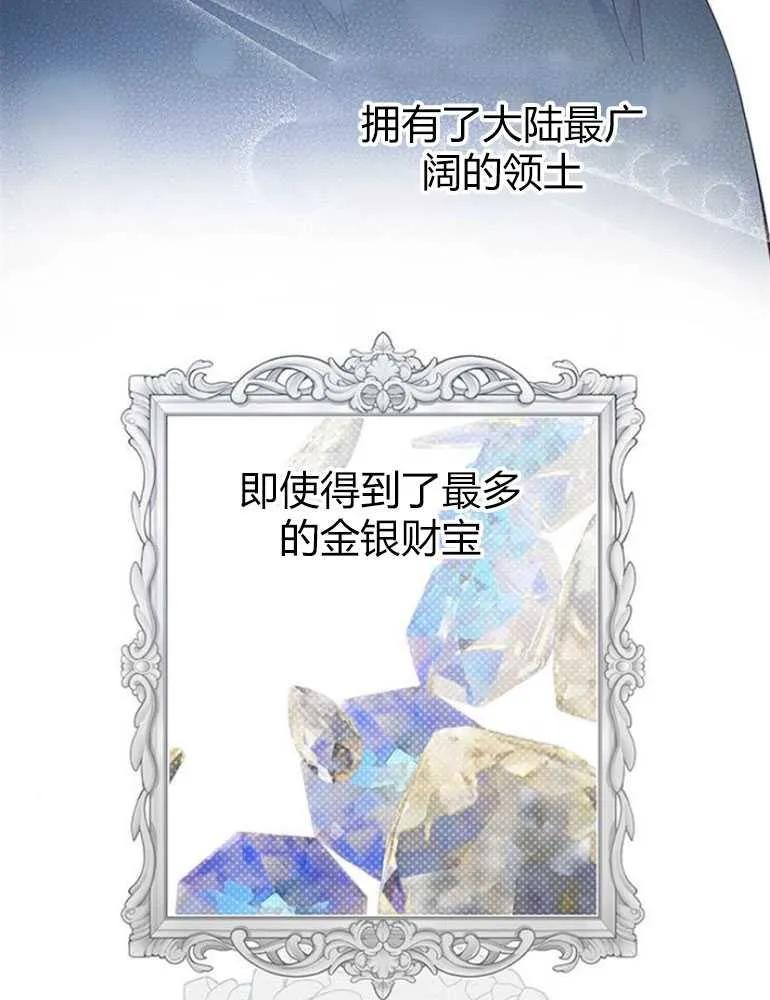 《婴儿暴君》第13话 第47页