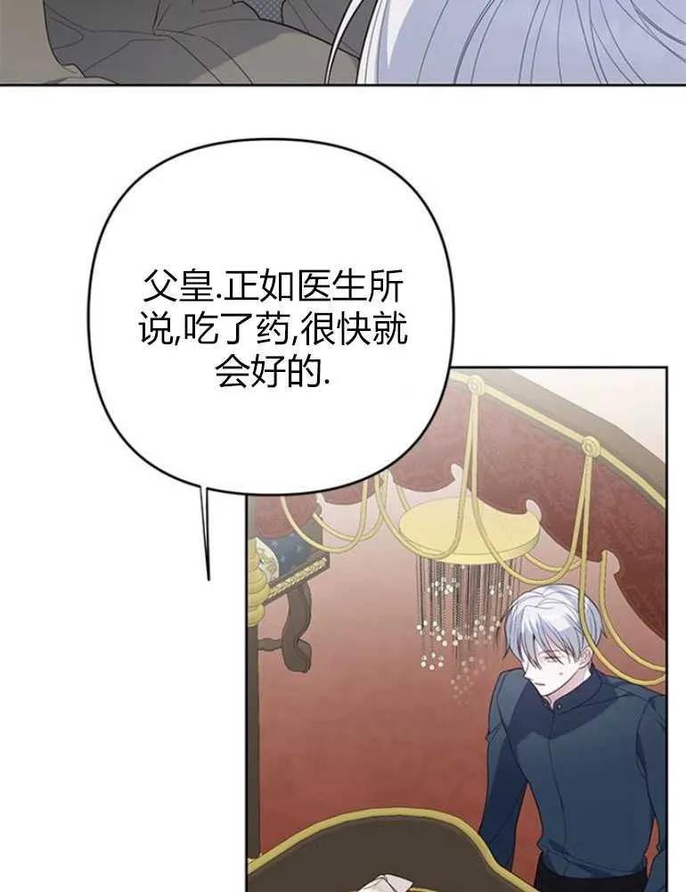 《婴儿暴君》第13话 第12页