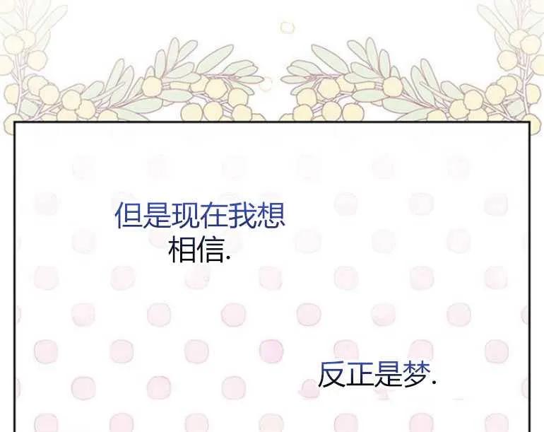 《婴儿暴君》第13话 第107页