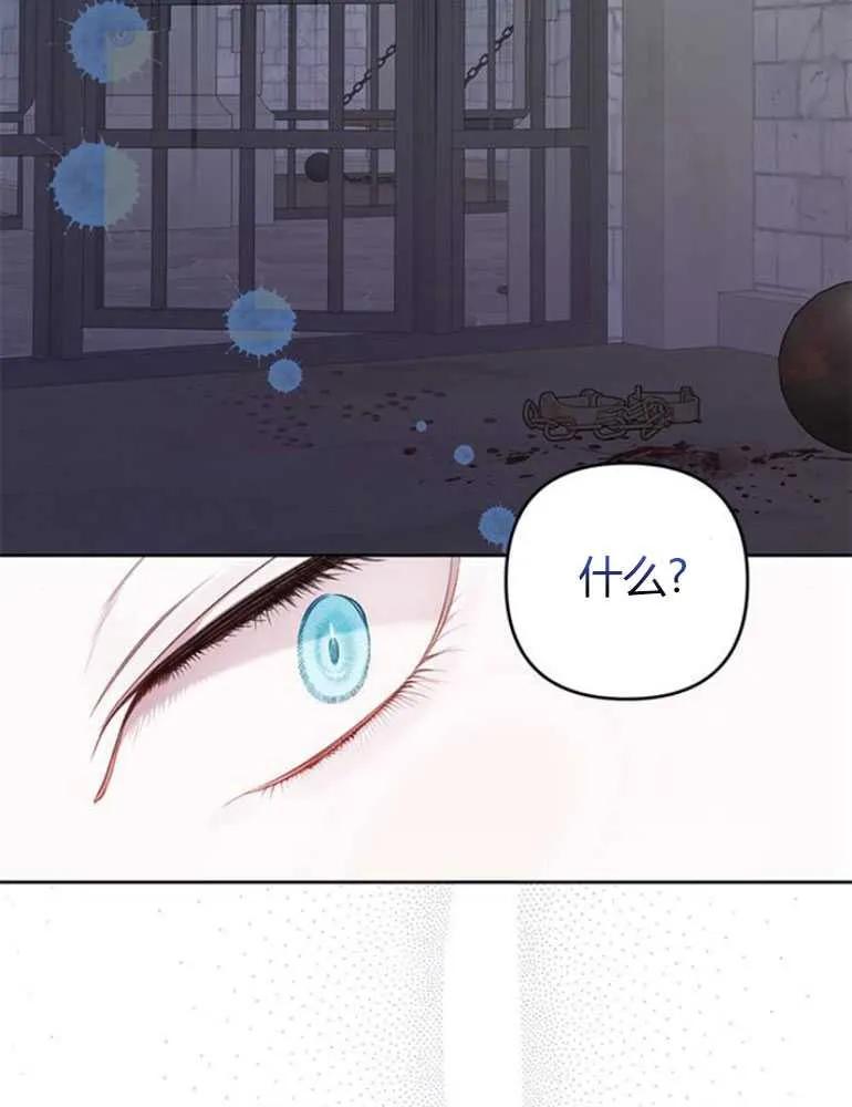 《婴儿暴君》第13话 第24页