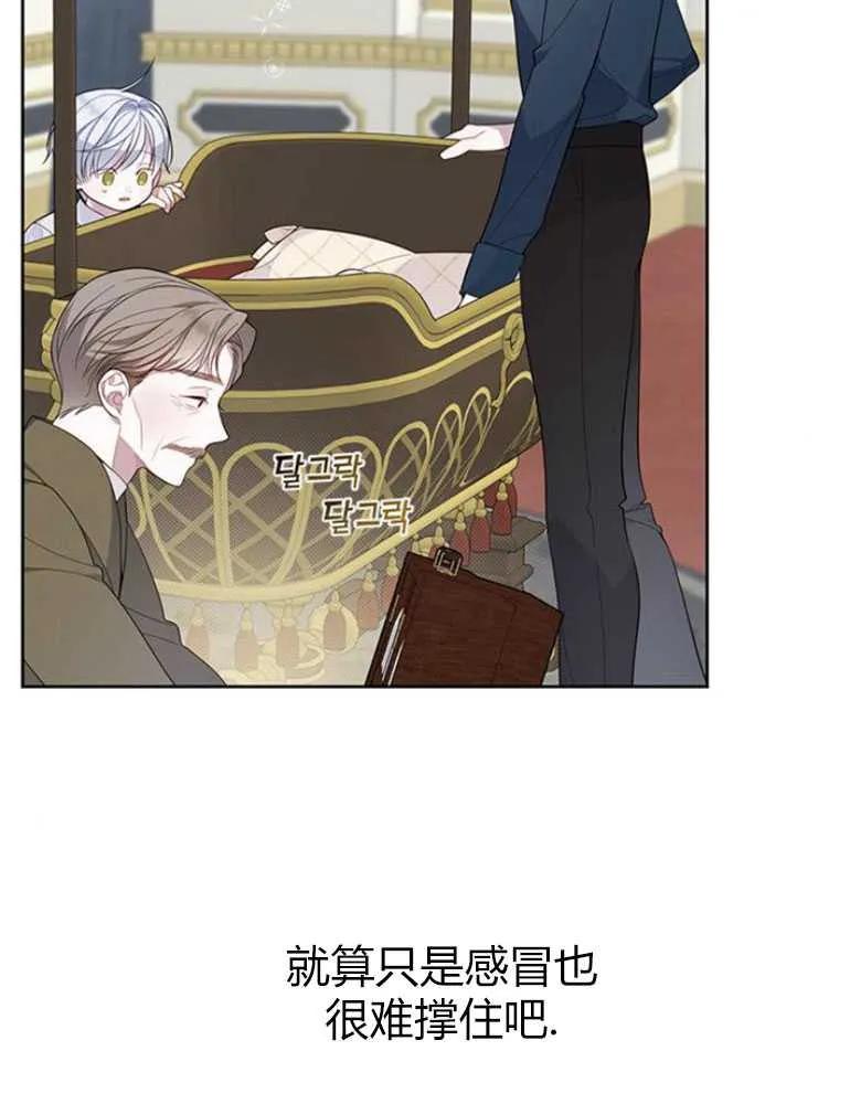 《婴儿暴君》第13话 第6页