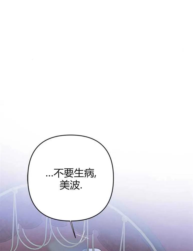 《婴儿暴君》第13话 第43页