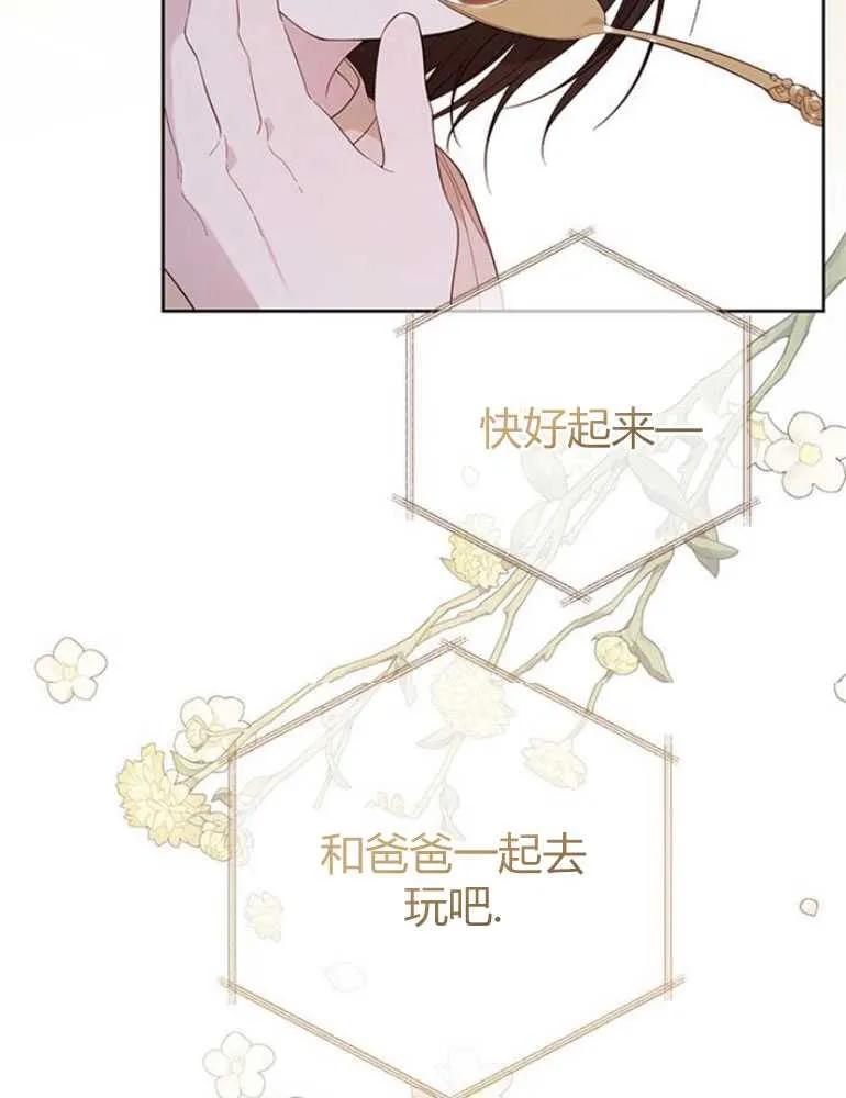 《婴儿暴君》第13话 第99页