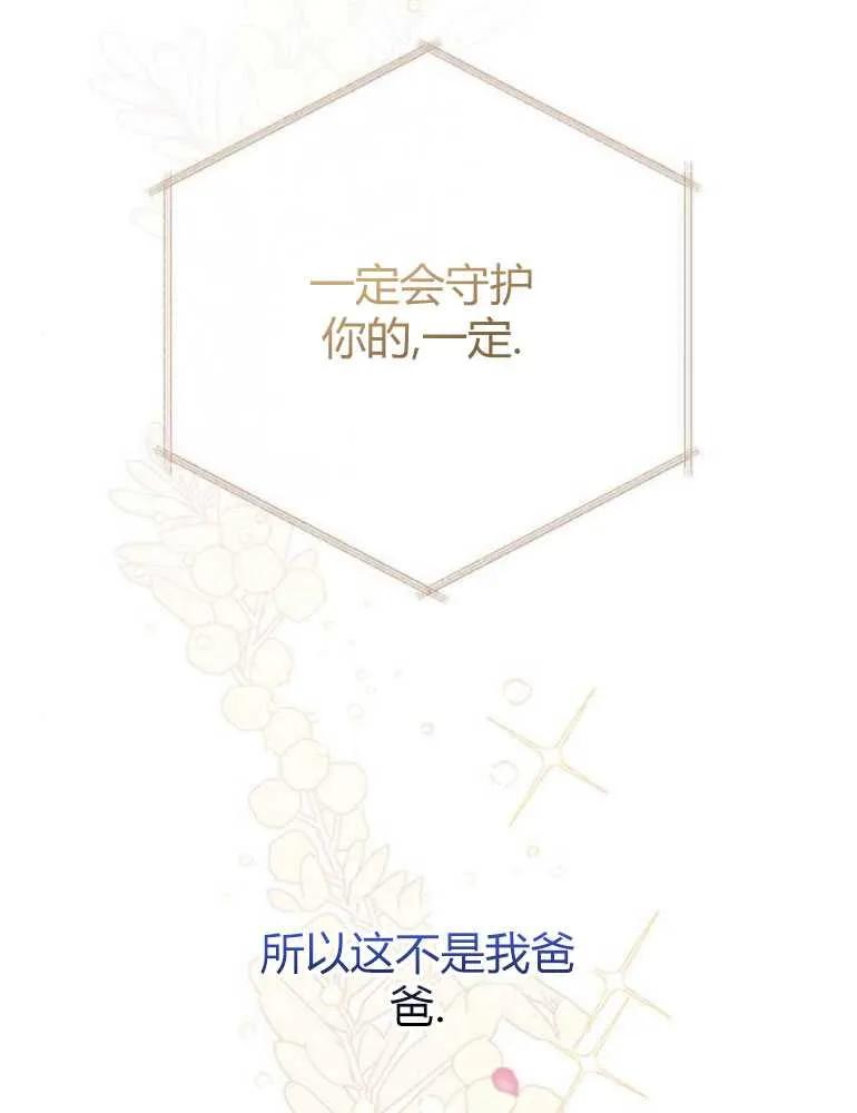 《婴儿暴君》第13话 第103页